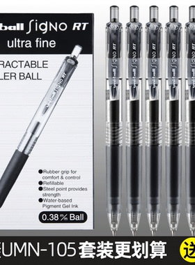 日本uni三菱umn105黑色按动式中性笔水笔0.38黑笔0.5高颜值刷题笔