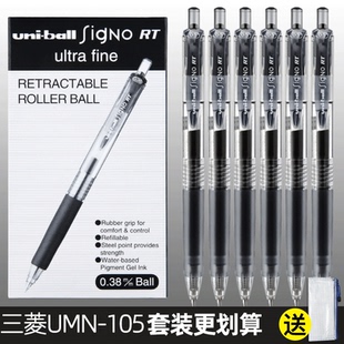 日本uni三菱umn105黑色按动式中性笔水笔0.38黑笔0.5高颜值刷题笔