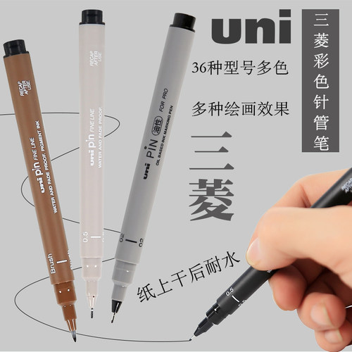 三菱彩色针管笔耐水勾线笔