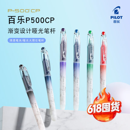 P500CP/百乐pilot中性笔P500考试笔金标大容量黑笔速干顺滑刷题用
