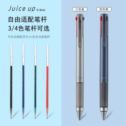 百乐多功能笔替芯ST笔尖四色