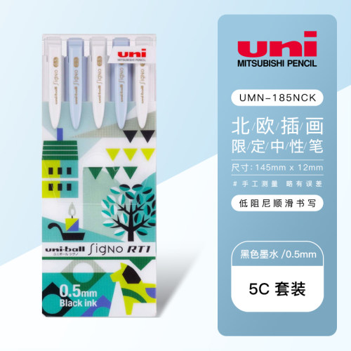 uni中性笔北欧插画限定