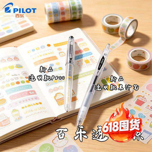 【考场专用】百乐PILOT中性笔透明杆Juice果汁笔P500考试笔高考研