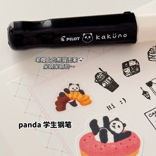 百乐钢笔熊猫panda笑脸系列限定