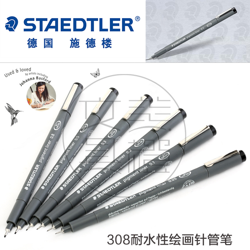 德国STAEDTLER施德楼308 绘画针管笔|绘图笔 勾线笔草图笔 套装