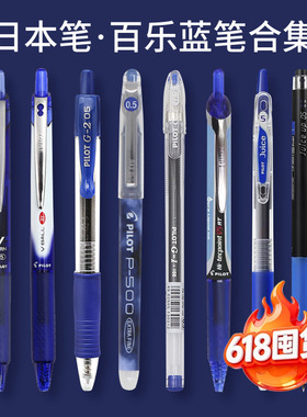 美橙文具日本PILOT百乐蓝笔合集蓝色中性笔P500果汁笔直液式V5