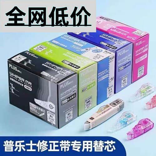 普乐士修正带替芯635/625/626