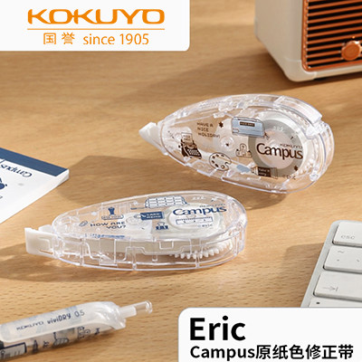 国誉修正带原纸色eric限定Campus