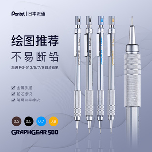 日本派通PG515/1015专业绘图自动铅笔orenz 金属握手0.3/5/7/9mm