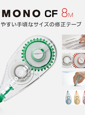 日本TOMBOW蜻蜓高性能修正带CT-CF5C|8米可用 3种规格