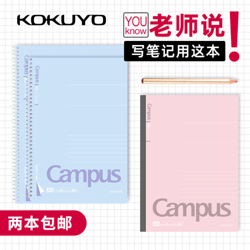 KOKUYO国誉B5方格横线