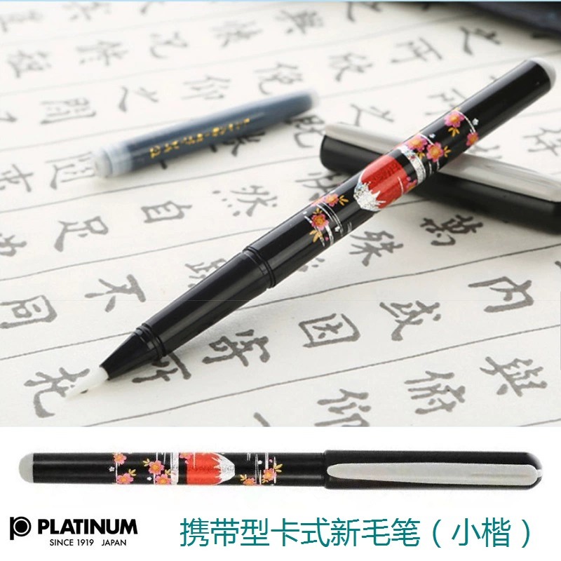 清仓日本PLATINUM白金CP-100携带型卡式毛笔小楷软毛笔可换墨胆-封面