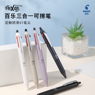 百乐PILOT中性笔多功能可擦笔限定摩磨擦ST笔尖三色笔0.4黑红蓝