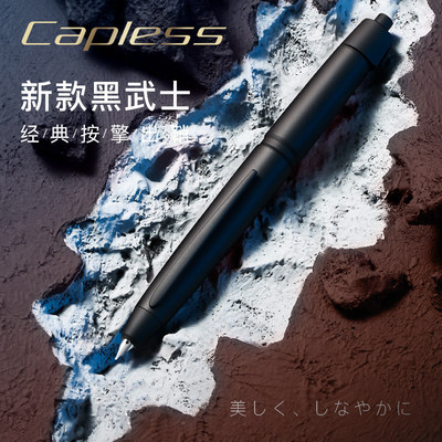 PILOT百乐钢笔Capless黑武士按挚型钢笔18K金笔尖黄铜笔杆磨砂版