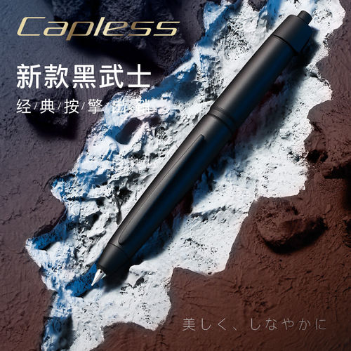 PILOT百乐钢笔Capless黑武士按挚型钢笔18K金笔尖黄铜笔杆磨砂版