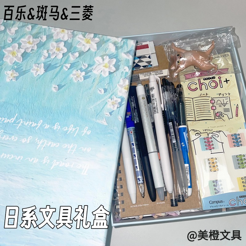 百乐斑马三菱文具礼盒生日礼物