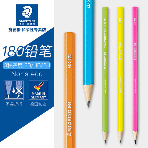 德国STAEDTLER施德楼WOPEX180六角细杆铅笔防滑舒适安全限量版HB