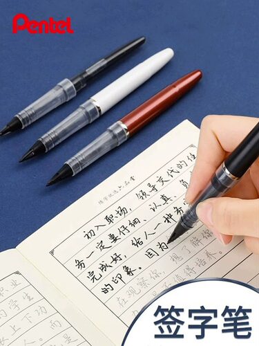 派通Pentel速干签字笔可换替芯