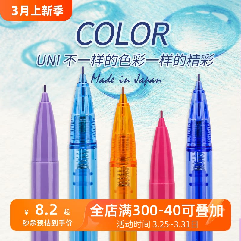 美橙文具日本uni三菱彩色自动铅笔七色套装三菱彩铅102c 0.