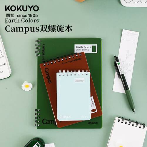 国誉KOKUYO双螺旋本地球色