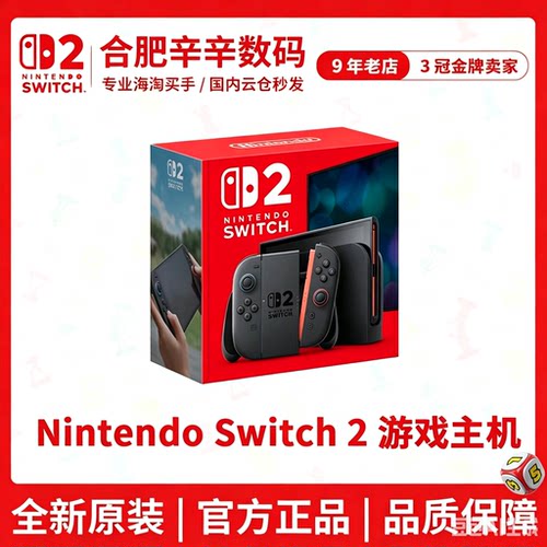 合肥现货闪送 任天堂Switch2代家庭体感游戏机 NS2港日版全新掌机