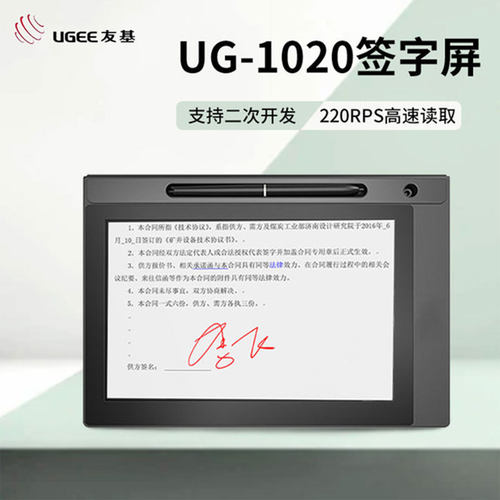 汉王友基UG-1020电子签名屏