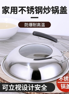 锅盖家用不锈钢可立视盖耐高温炒菜锅盖30-32-34cm通用防爆锅盖
