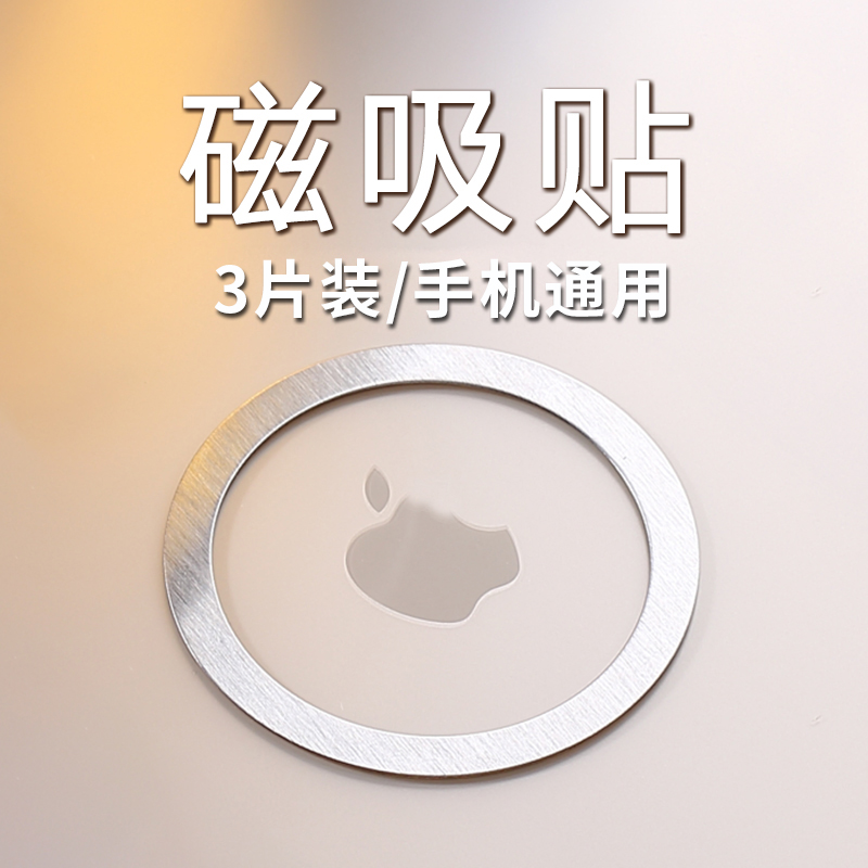 苹果magsafe无线充电磁吸贴片iPhone13pro引磁片华为磁力贴环合金-封面