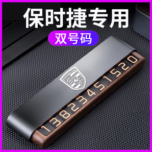 保时捷卡宴高档汽车临时停车牌挪车手机电话卡隐藏双号码 宝马奔驰