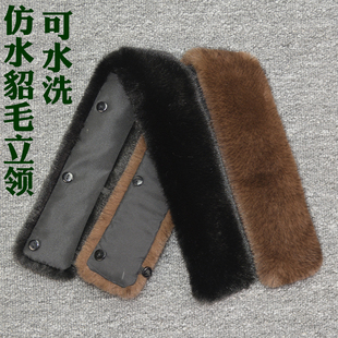 仿水貂毛领子男士通用小立领大衣羽绒服人造毛皮草一字领假毛单卖