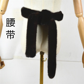 1.8米腰带水貂皮毛整皮装 饰腰带貂毛貂皮草超长1.8米束腰水貂腰带