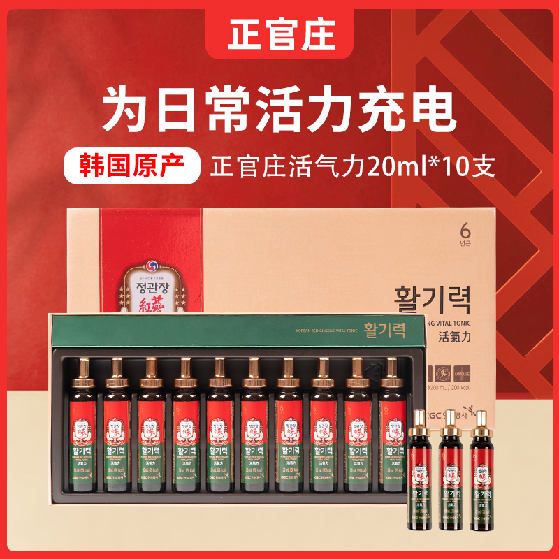 韩国正官庄活气力6年根高丽参口服液红参浓缩液20ml*10瓶保税仓发