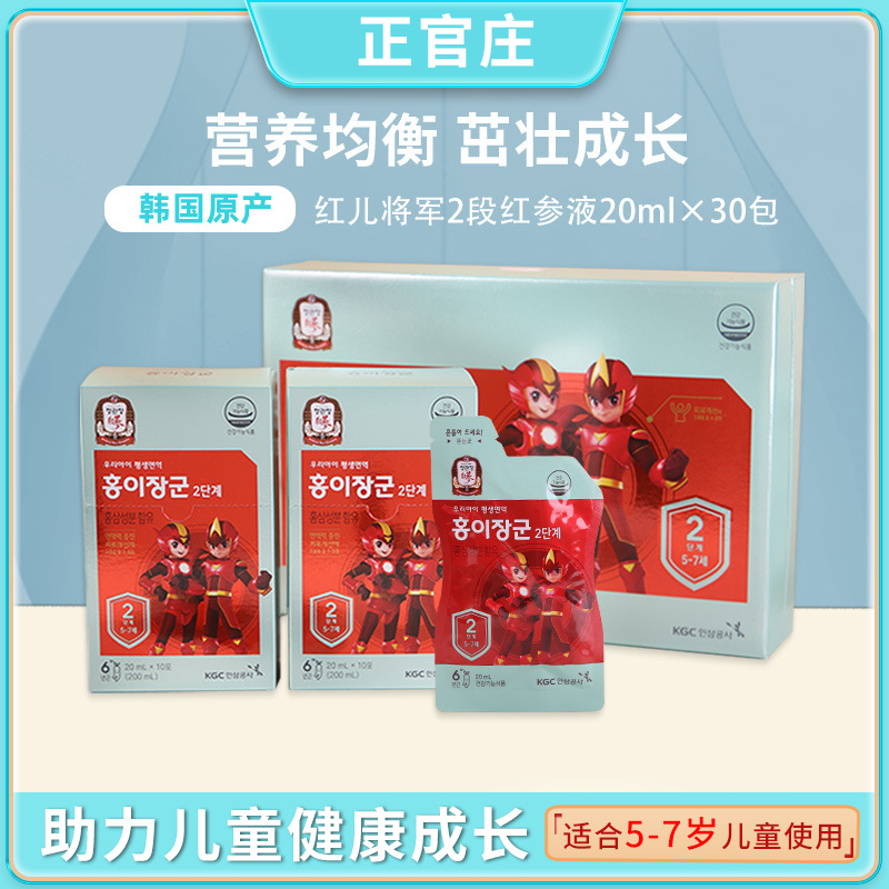 韩国正官庄6年根儿童高丽参红参浓缩液红儿将军2段5-7岁20ml*30包