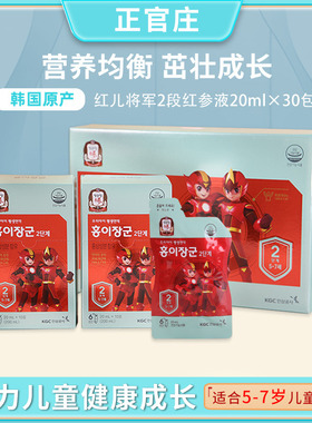 韩国正官庄6年根儿童高丽参红参浓缩液红儿将军2段5-7岁20ml*30包