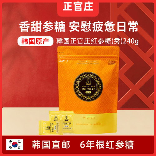 正官庄无蔗糖健康滋补零食糖果