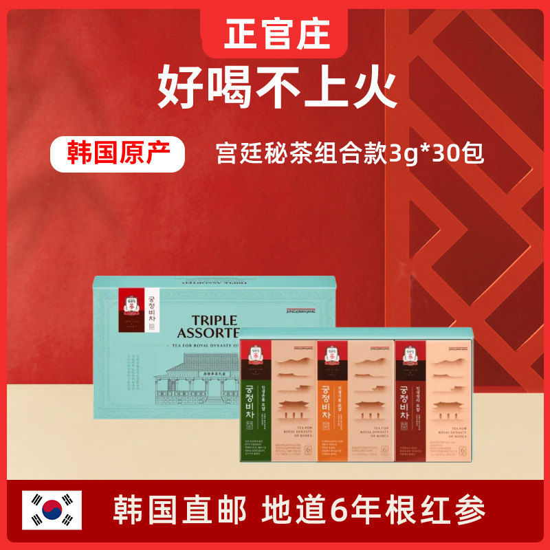 韩国直邮正官庄6年根高丽参茶宫廷红参茶气律温律灵芝茶30包礼盒