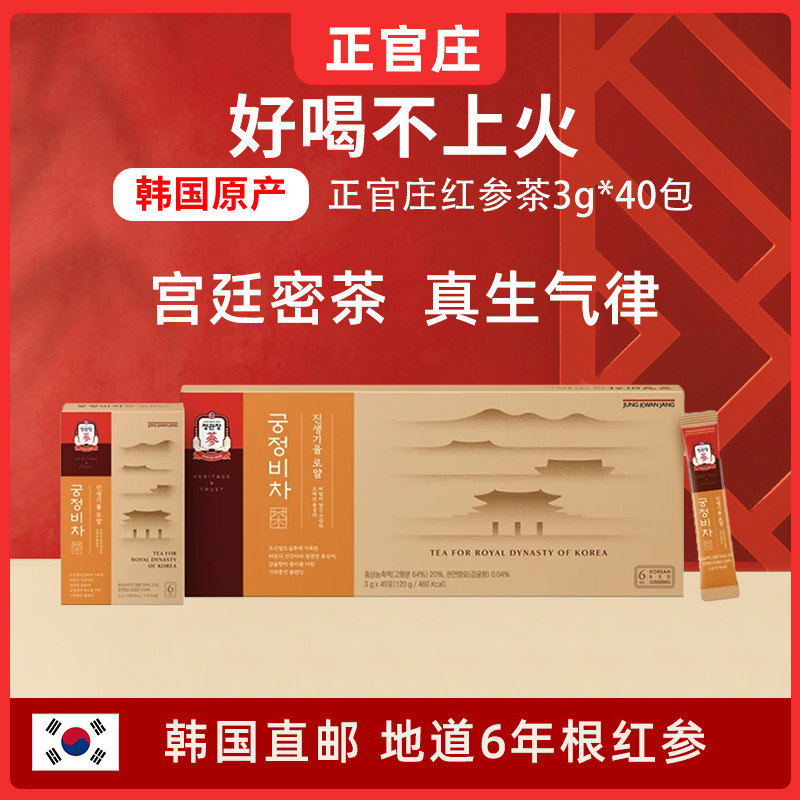 韩国直邮正官庄6年根红参茶真生气律茶3g*40包高丽参茶人参茶礼盒