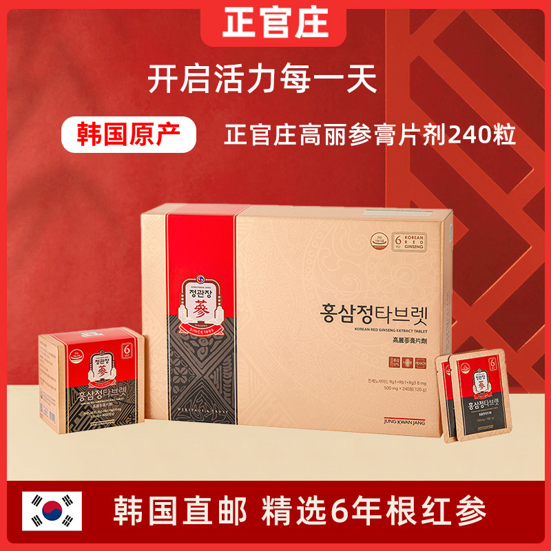 韩国直邮正官庄6年根高丽参膏片剂红参健康营养补品240片