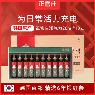 韩国直邮正官庄活气力6年根高丽参口服液红参浓缩液10支/30支