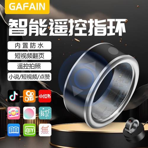 智能指环遥控器适用抖音短视频翻页器点赞静音小说阅读控制器便携