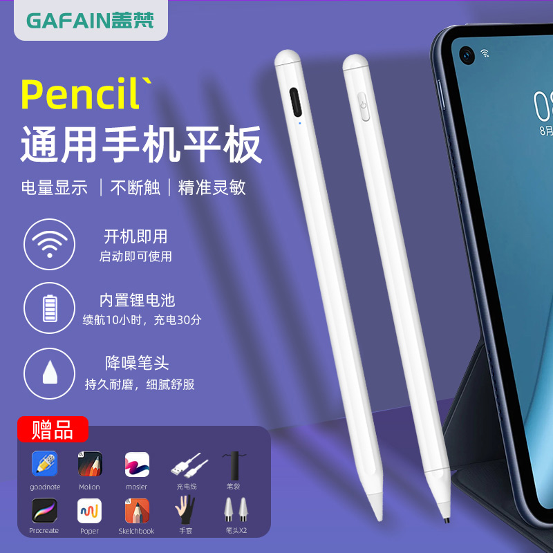 gafian盖梵绘画细头通用手写触控