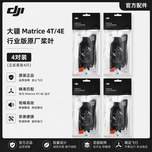 适用大疆DJI 御4T/4E原装桨叶经纬Matrice4E行业版螺旋桨原厂机翼