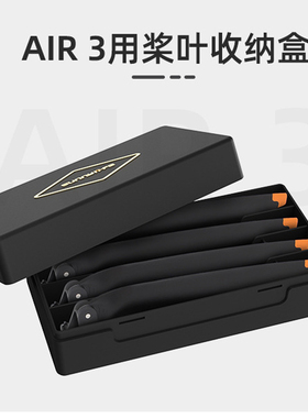 适用于大疆DJI Air3S螺旋桨叶收纳盒8747F静音降噪快拆保护盒配件