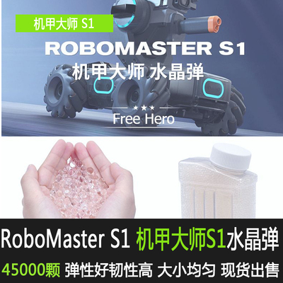 大疆专业吸水弹教育机器人