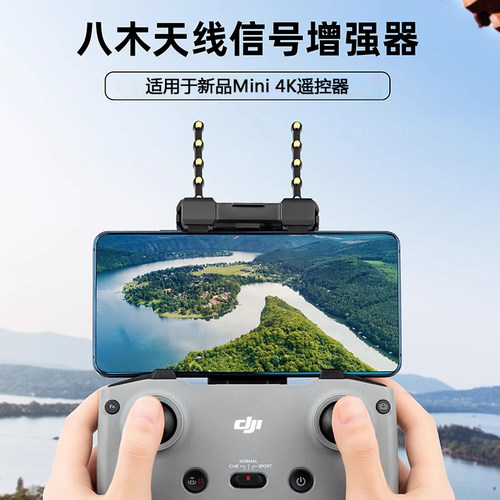适用DJI NEO大疆mini4K/3PRO/AIR3S/2信号增稳增强器八木天线配件