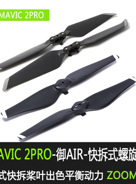 用于大疆御3/2mavic mini2SE/AIR2S/PRO螺旋桨配件机翼桨叶降噪桨