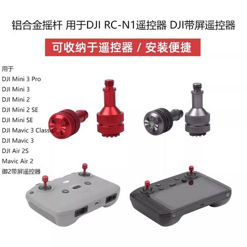 御AIR3遥控器拇指杆配件