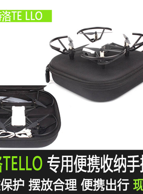 适用大疆TT特洛tello无人机电池桨叶收纳盒便携手提收纳箱包配件
