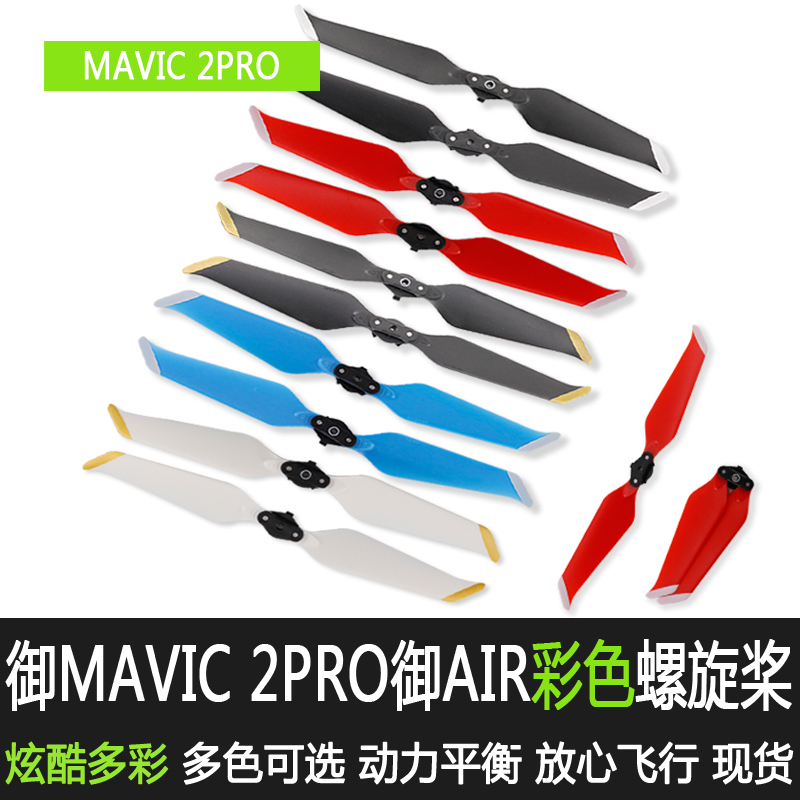 适用于大疆御2桨叶MAVIC3 2PRO/AIR2螺旋桨mini SE降噪彩色桨配件