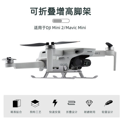 用于大疆DJI MINI4K增高脚架起落架可折叠免拆防摔增高脚架延长架